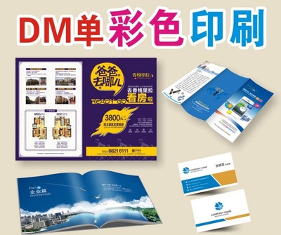 專業(yè)印刷解決方案 A4/A5雙面宣傳單、DM單頁、三折頁設(shè)計(jì)與印刷一站式服務(wù)